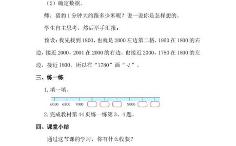 第8课时哪座山更高（2）_26春北师大版数学二下_00、上课课件PPT+教案第五套完整版_教案_第四单元生活中的大数