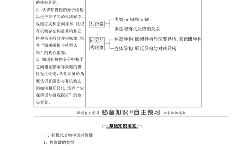 2020_2021学年新教材高中化学第1章有机化合物的结构特点与研究方法第1节第2课时有机化合物中的共价键和同分异构现象学案新人教版选择性必修3_高化_2025春-人教版高中化学_4.课件+学案+试卷