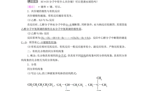2020_2021学年新教材高中化学第1章有机化合物的结构特点与研究方法第1节第2课时有机化合物中的共价键和同分异构现象学案新人教版选择性必修3_高化_2025春-人教版高中化学_4.课件+学案+试卷