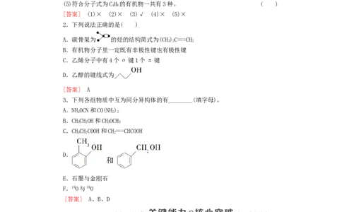 2020_2021学年新教材高中化学第1章有机化合物的结构特点与研究方法第1节第2课时有机化合物中的共价键和同分异构现象学案新人教版选择性必修3_高化_2025春-人教版高中化学_4.课件+学案+试卷