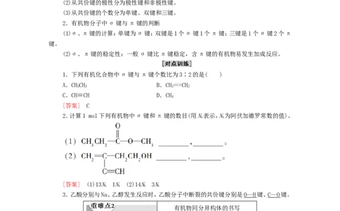 2020_2021学年新教材高中化学第1章有机化合物的结构特点与研究方法第1节第2课时有机化合物中的共价键和同分异构现象学案新人教版选择性必修3_高化_2025春-人教版高中化学_4.课件+学案+试卷