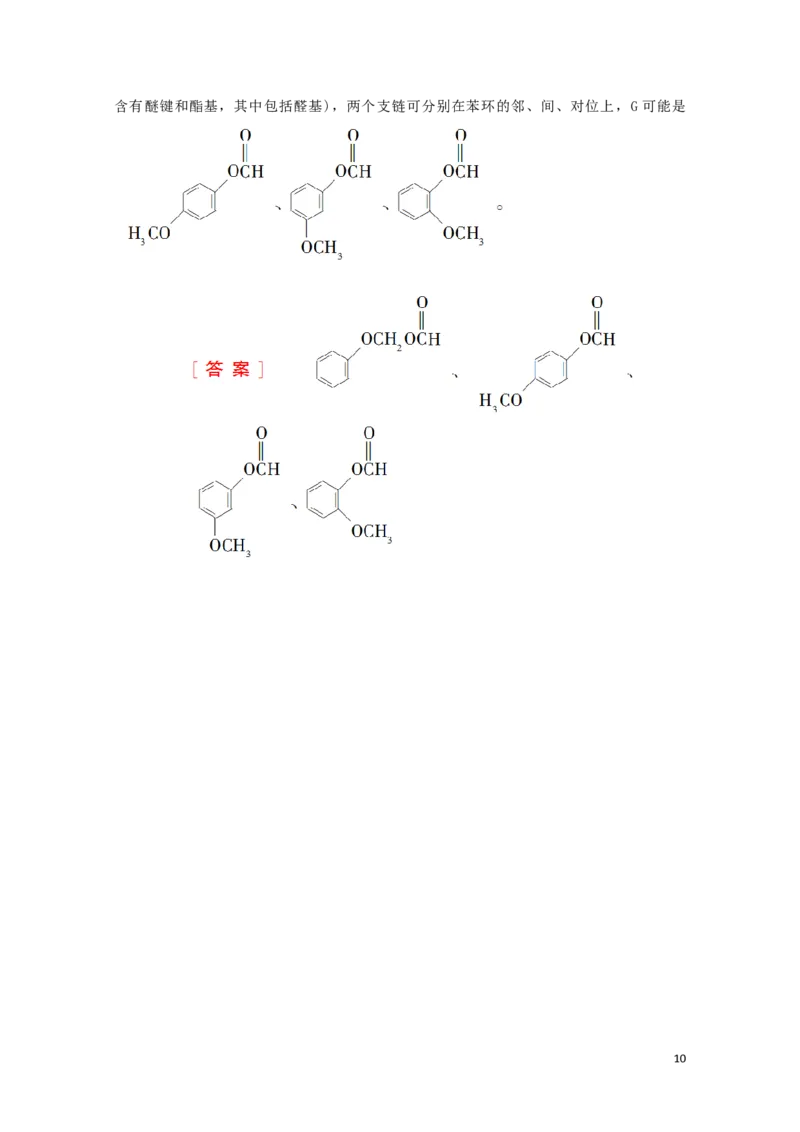2020_2021学年新教材高中化学第1章有机化合物的结构特点与研究方法第1节第2课时有机化合物中的共价键和同分异构现象学案新人教版选择性必修3_高化_2025春-人教版高中化学_4.课件+学案+试卷