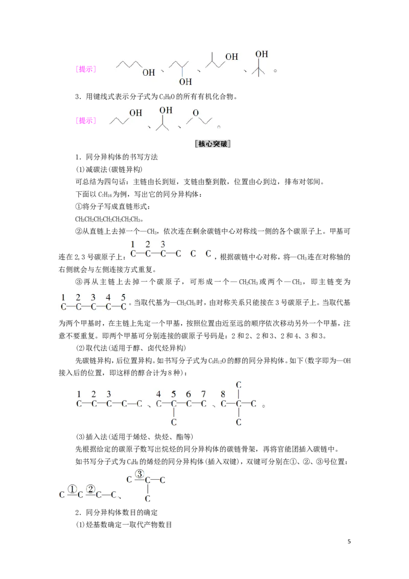 2020_2021学年新教材高中化学第1章有机化合物的结构特点与研究方法第1节第2课时有机化合物中的共价键和同分异构现象学案新人教版选择性必修3_高化_2025春-人教版高中化学_4.课件+学案+试卷