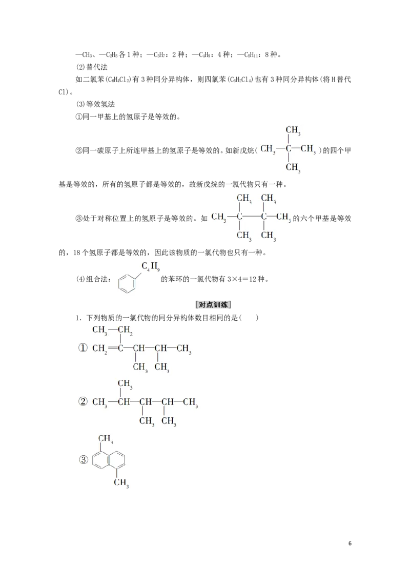 2020_2021学年新教材高中化学第1章有机化合物的结构特点与研究方法第1节第2课时有机化合物中的共价键和同分异构现象学案新人教版选择性必修3_高化_2025春-人教版高中化学_4.课件+学案+试卷