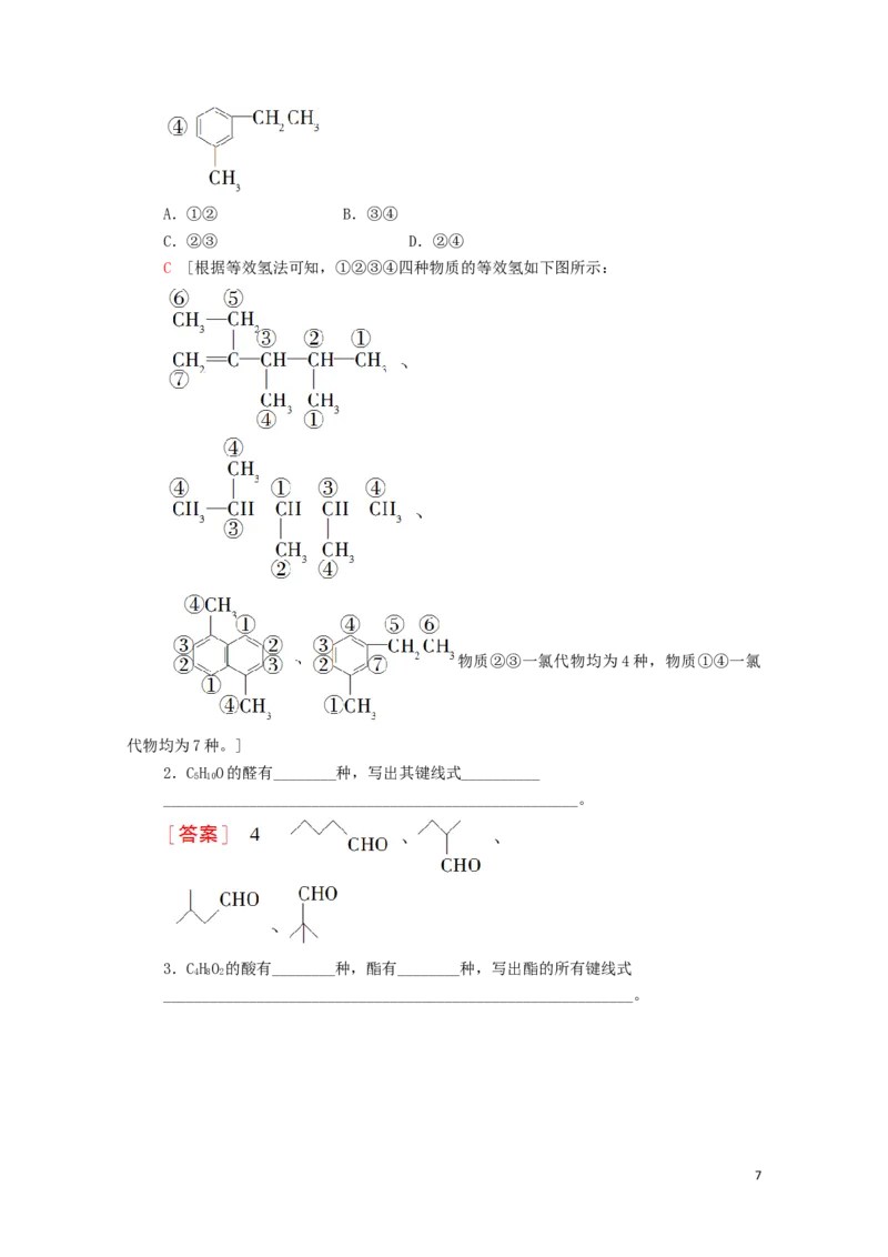 2020_2021学年新教材高中化学第1章有机化合物的结构特点与研究方法第1节第2课时有机化合物中的共价键和同分异构现象学案新人教版选择性必修3_高化_2025春-人教版高中化学_4.课件+学案+试卷