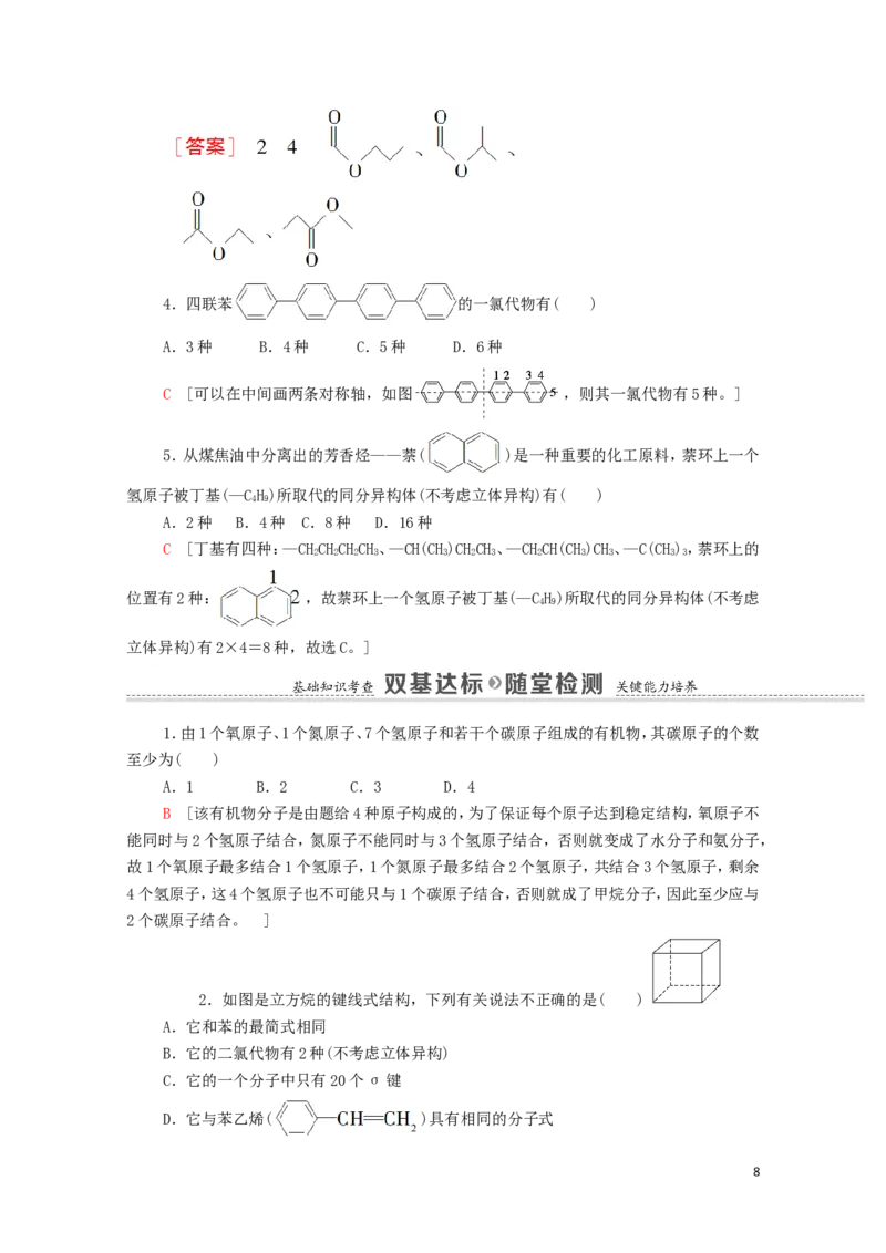 2020_2021学年新教材高中化学第1章有机化合物的结构特点与研究方法第1节第2课时有机化合物中的共价键和同分异构现象学案新人教版选择性必修3_高化_2025春-人教版高中化学_4.课件+学案+试卷