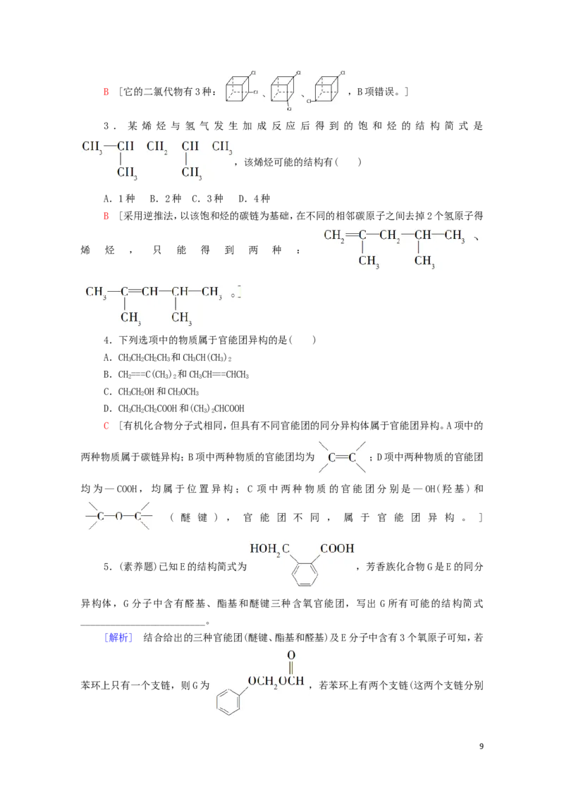 2020_2021学年新教材高中化学第1章有机化合物的结构特点与研究方法第1节第2课时有机化合物中的共价键和同分异构现象学案新人教版选择性必修3_高化_2025春-人教版高中化学_4.课件+学案+试卷