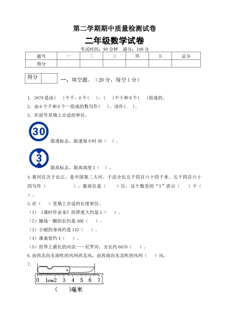 二年级数学下册数学期中模拟预测试卷4北师大版（含答案）_26春北师大版数学二下_19、赠送其它资料_旧版_第3套：北师大版小学数学2下_北师大版数学2年级下册习题全套
