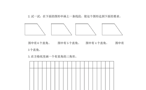 二年级下册数学一课一练-《认识直角》2北师大版_26春北师大版数学二下_19、赠送其它资料_旧版_第2套：北师大数学2下_北师大数学二下课时练习（99份）
