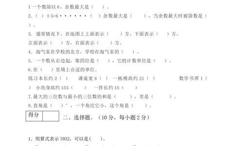 二年级数学下册数学期末模拟预测试卷6北师大版（含答案）_26春北师大版数学二下_19、赠送其它资料_二年级数学下册（北师大版）_旧版_二年级数学下册（北师大版）_期中+期末-K149