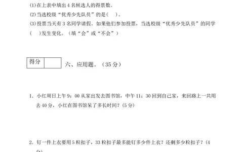 二年级数学下册数学期末模拟预测试卷6北师大版（含答案）_26春北师大版数学二下_19、赠送其它资料_二年级数学下册（北师大版）_旧版_二年级数学下册（北师大版）_期中+期末-K149