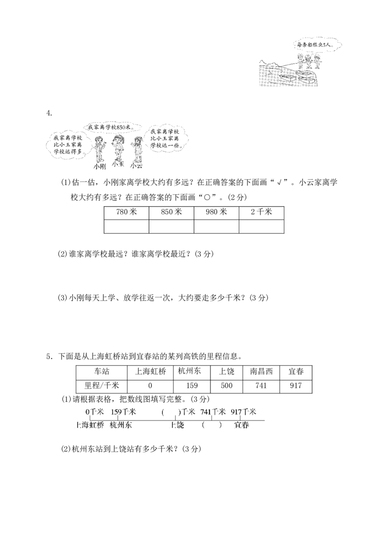 二年级数学下册数学期末模拟预测试卷6北师大版（含答案）_26春北师大版数学二下_19、赠送其它资料_二年级数学下册（北师大版）_旧版_二年级数学下册（北师大版）_期中+期末-K149