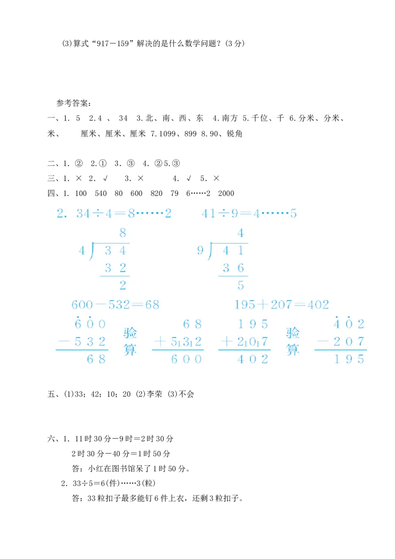二年级数学下册数学期末模拟预测试卷6北师大版（含答案）_26春北师大版数学二下_19、赠送其它资料_二年级数学下册（北师大版）_旧版_二年级数学下册（北师大版）_期中+期末-K149