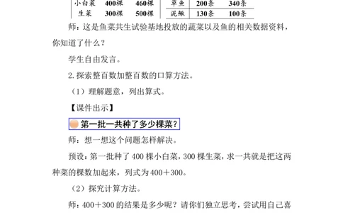 第1课时鱼菜共生_26春北师大版数学二下_00、上课课件PPT+教案第五套完整版_教案_第六单元大数加与减（一）