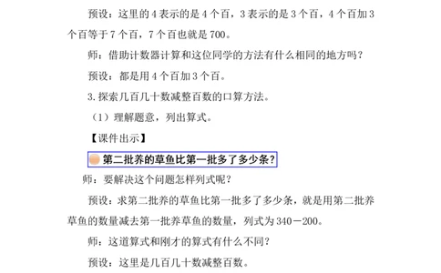 第1课时鱼菜共生_26春北师大版数学二下_00、上课课件PPT+教案第五套完整版_教案_第六单元大数加与减（一）