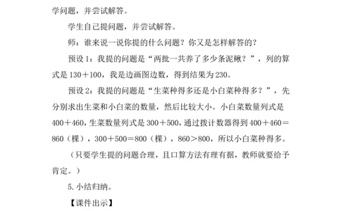 第1课时鱼菜共生_26春北师大版数学二下_00、上课课件PPT+教案第五套完整版_教案_第六单元大数加与减（一）