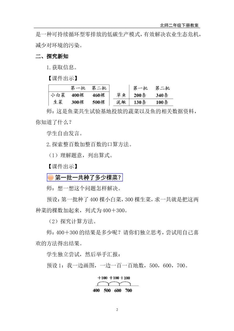 第1课时鱼菜共生_26春北师大版数学二下_00、上课课件PPT+教案第五套完整版_教案_第六单元大数加与减（一）
