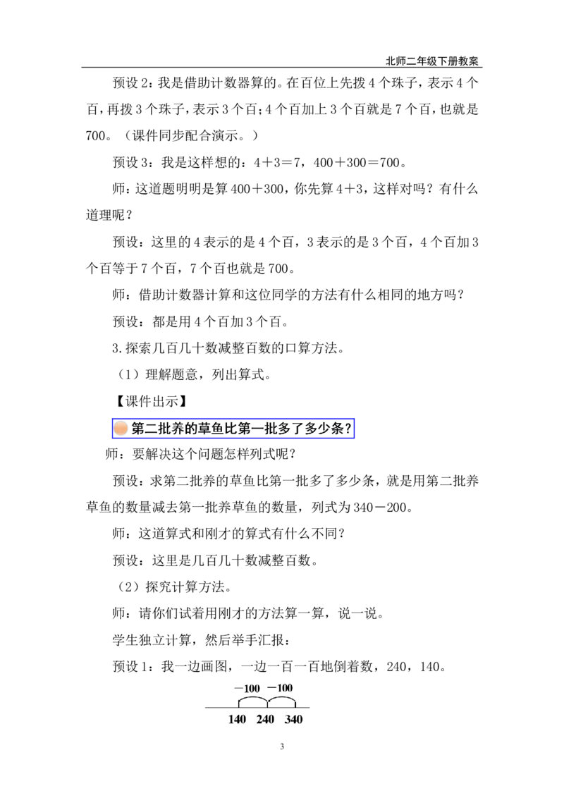 第1课时鱼菜共生_26春北师大版数学二下_00、上课课件PPT+教案第五套完整版_教案_第六单元大数加与减（一）