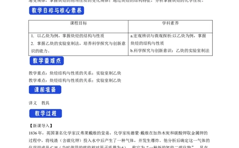 2.2.2炔烃-教学设计-2020-2021学年下学期高二化学同步精品课堂(新教材人教版选择性必修3）_高化_2025春-人教版高中化学_05新版高中化学选择性必修3_1.课件+教案+学案+习题_教案