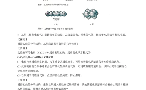 2.2.2炔烃-教学设计-2020-2021学年下学期高二化学同步精品课堂(新教材人教版选择性必修3）_高化_2025春-人教版高中化学_05新版高中化学选择性必修3_1.课件+教案+学案+习题_教案