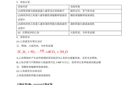 2.2.2炔烃-教学设计-2020-2021学年下学期高二化学同步精品课堂(新教材人教版选择性必修3）_高化_2025春-人教版高中化学_05新版高中化学选择性必修3_1.课件+教案+学案+习题_教案
