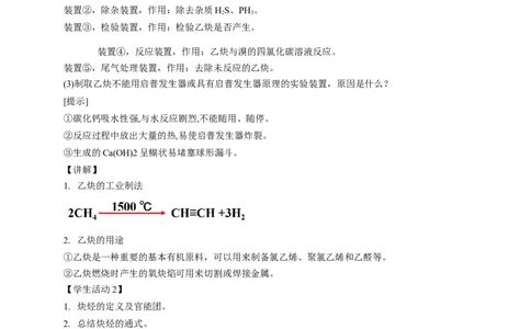 2.2.2炔烃-教学设计-2020-2021学年下学期高二化学同步精品课堂(新教材人教版选择性必修3）_高化_2025春-人教版高中化学_05新版高中化学选择性必修3_1.课件+教案+学案+习题_教案
