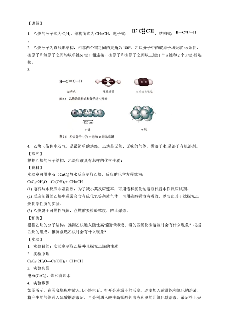 2.2.2炔烃-教学设计-2020-2021学年下学期高二化学同步精品课堂(新教材人教版选择性必修3）_高化_2025春-人教版高中化学_05新版高中化学选择性必修3_1.课件+教案+学案+习题_教案