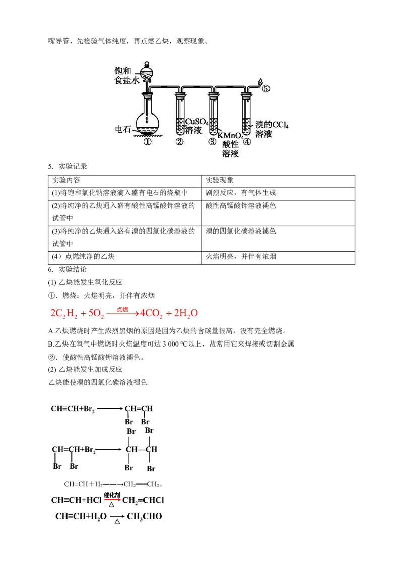 2.2.2炔烃-教学设计-2020-2021学年下学期高二化学同步精品课堂(新教材人教版选择性必修3）_高化_2025春-人教版高中化学_05新版高中化学选择性必修3_1.课件+教案+学案+习题_教案