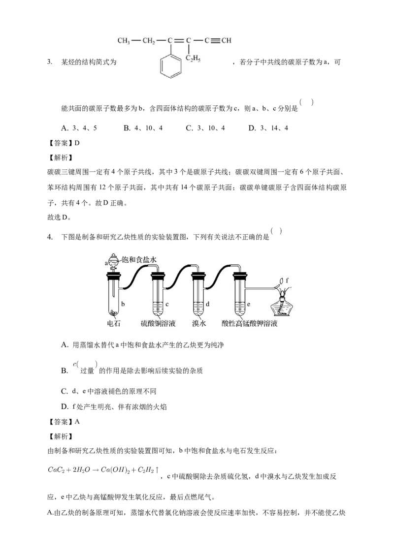 2.2.2炔烃-教学设计-2020-2021学年下学期高二化学同步精品课堂(新教材人教版选择性必修3）_高化_2025春-人教版高中化学_05新版高中化学选择性必修3_1.课件+教案+学案+习题_教案