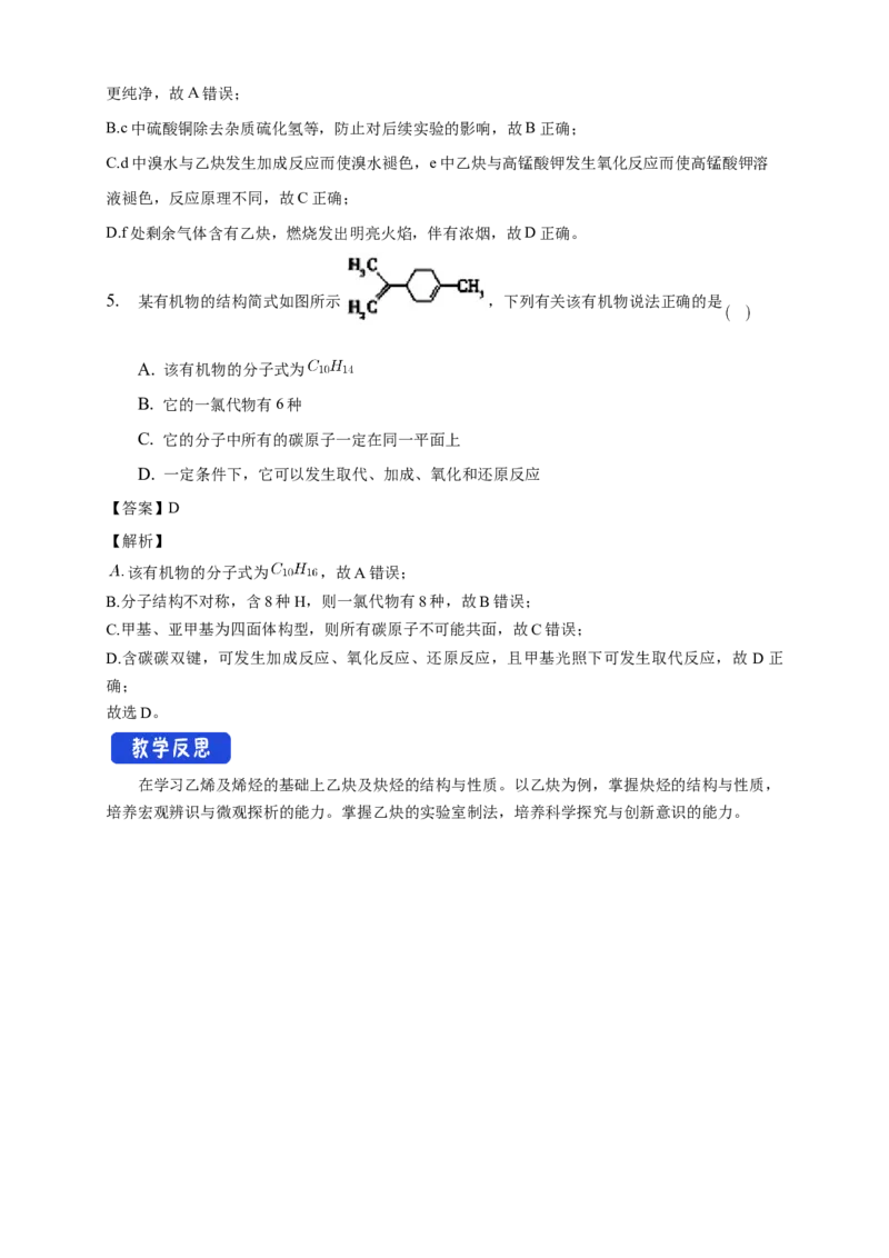 2.2.2炔烃-教学设计-2020-2021学年下学期高二化学同步精品课堂(新教材人教版选择性必修3）_高化_2025春-人教版高中化学_05新版高中化学选择性必修3_1.课件+教案+学案+习题_教案