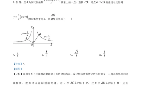 精品解析：2024年江苏省苏州市中考数学试题（解析版）_new(1)_3初中数学课件教案人教版PPT_9下-初中数学人教版_09中考真题_2024中考数学真题