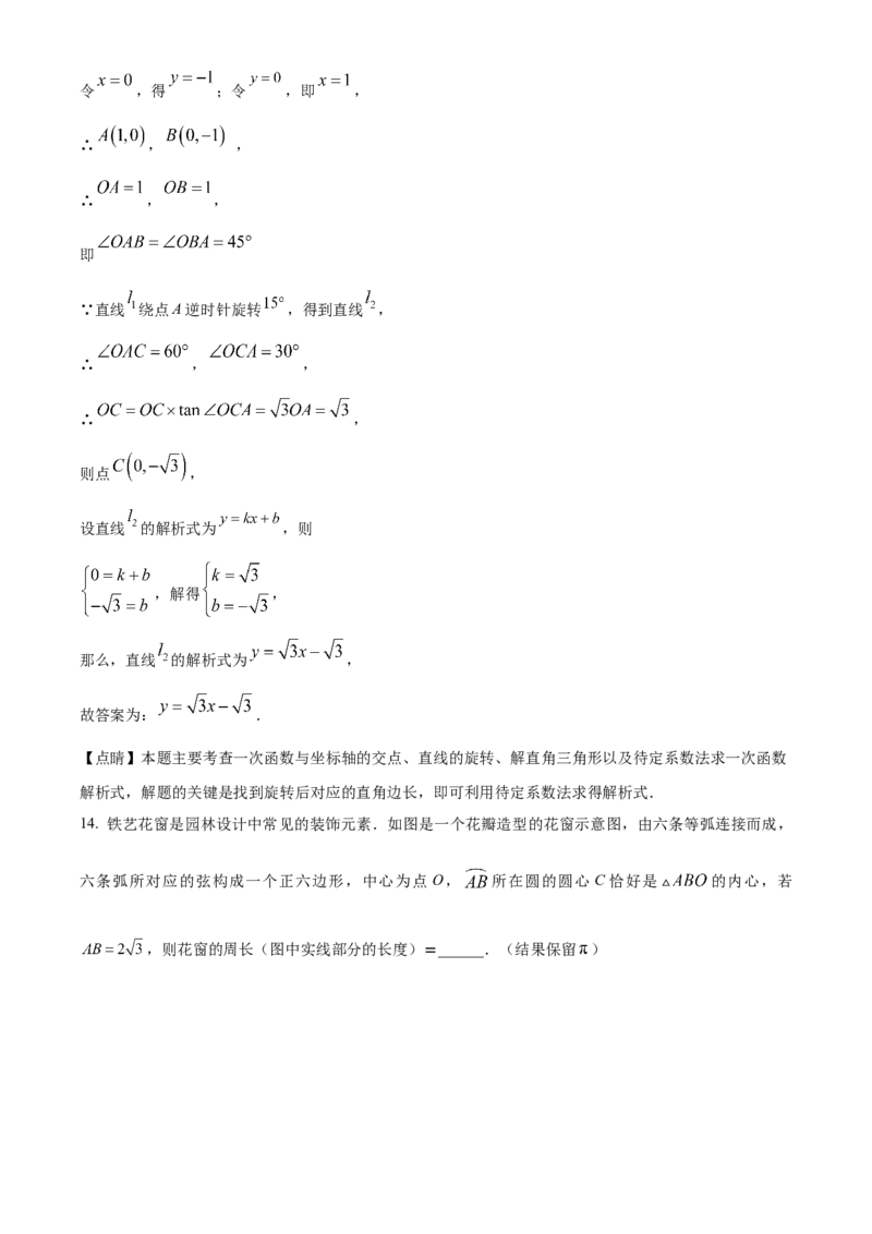 精品解析：2024年江苏省苏州市中考数学试题（解析版）_new(1)_3初中数学课件教案人教版PPT_9下-初中数学人教版_09中考真题_2024中考数学真题