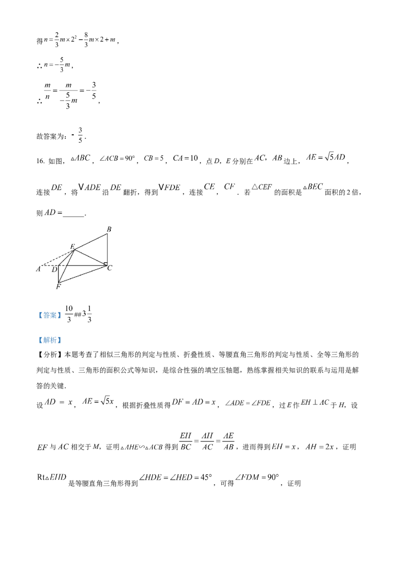 精品解析：2024年江苏省苏州市中考数学试题（解析版）_new(1)_3初中数学课件教案人教版PPT_9下-初中数学人教版_09中考真题_2024中考数学真题