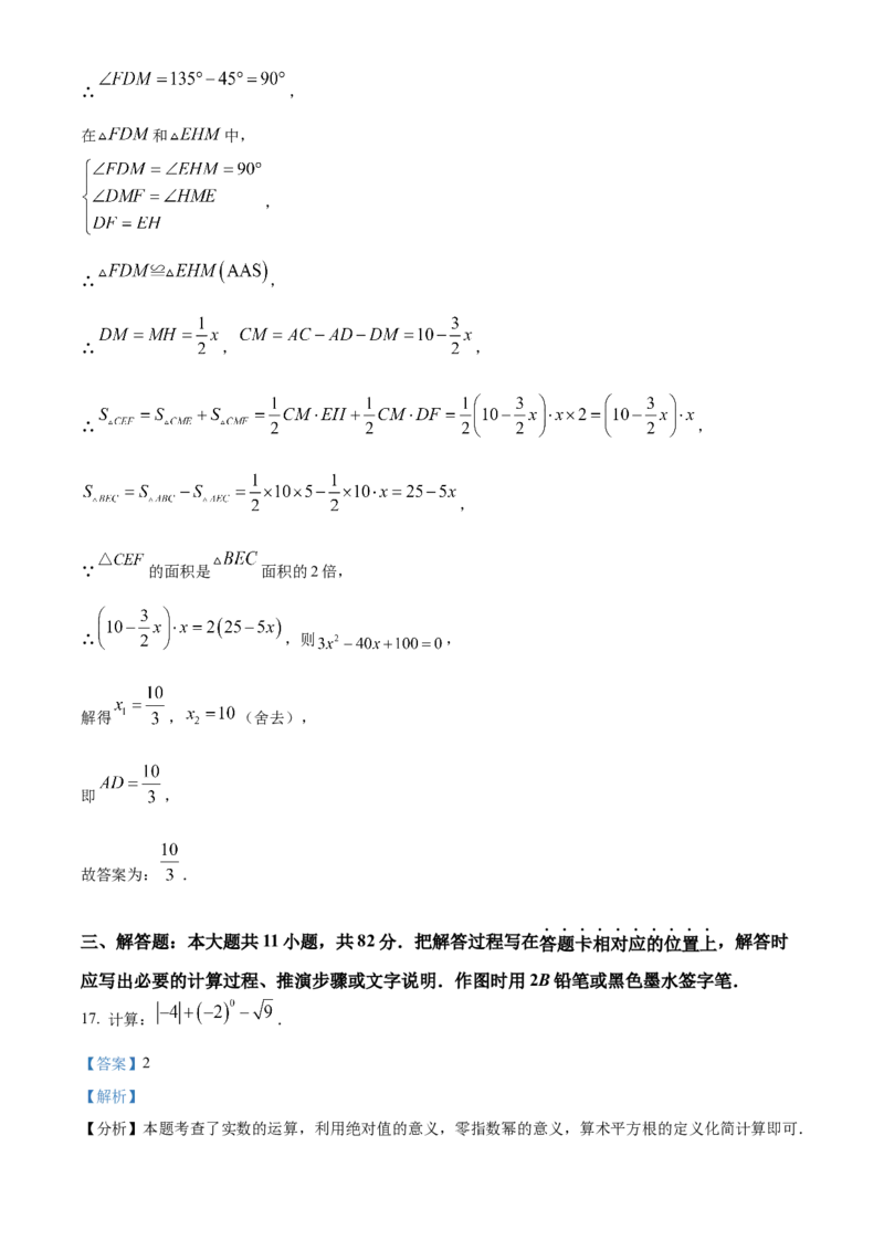 精品解析：2024年江苏省苏州市中考数学试题（解析版）_new(1)_3初中数学课件教案人教版PPT_9下-初中数学人教版_09中考真题_2024中考数学真题