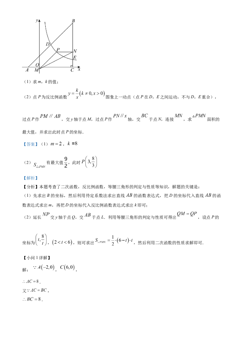 精品解析：2024年江苏省苏州市中考数学试题（解析版）_new(1)_3初中数学课件教案人教版PPT_9下-初中数学人教版_09中考真题_2024中考数学真题