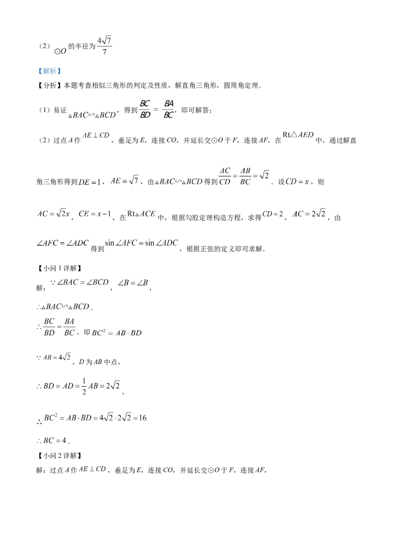 精品解析：2024年江苏省苏州市中考数学试题（解析版）_new(1)_3初中数学课件教案人教版PPT_9下-初中数学人教版_09中考真题_2024中考数学真题