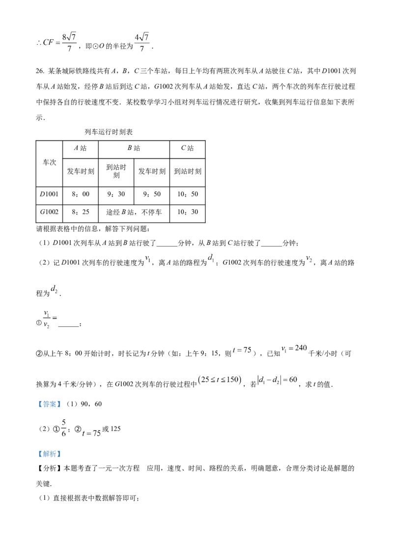 精品解析：2024年江苏省苏州市中考数学试题（解析版）_new(1)_3初中数学课件教案人教版PPT_9下-初中数学人教版_09中考真题_2024中考数学真题