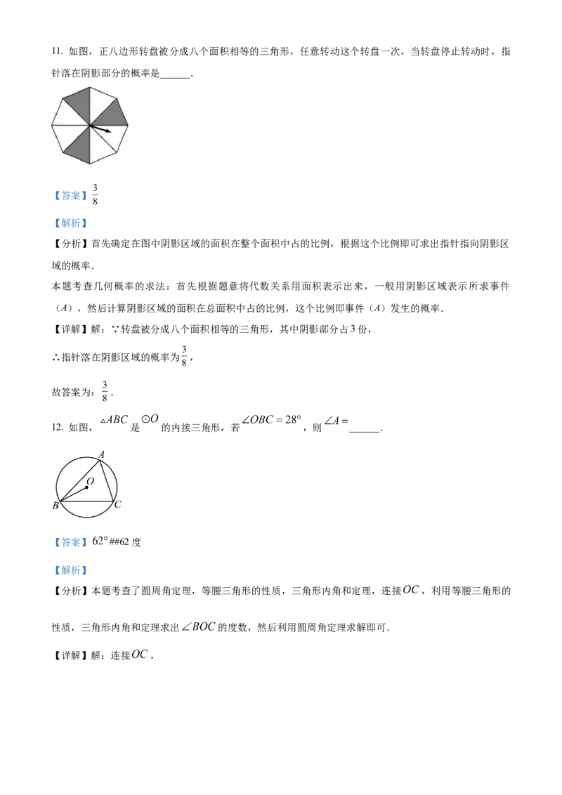 精品解析：2024年江苏省苏州市中考数学试题（解析版）_new(1)_3初中数学课件教案人教版PPT_9下-初中数学人教版_09中考真题_2024中考数学真题