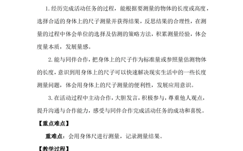 第2课时用身体上的尺子测量_26春北师大版数学二下_00、上课课件PPT+教案第五套完整版_教案_综合实践发现身体上的尺子