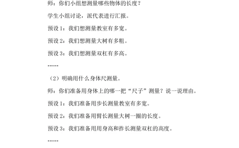 第2课时用身体上的尺子测量_26春北师大版数学二下_00、上课课件PPT+教案第五套完整版_教案_综合实践发现身体上的尺子