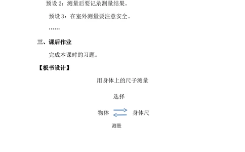第2课时用身体上的尺子测量_26春北师大版数学二下_00、上课课件PPT+教案第五套完整版_教案_综合实践发现身体上的尺子