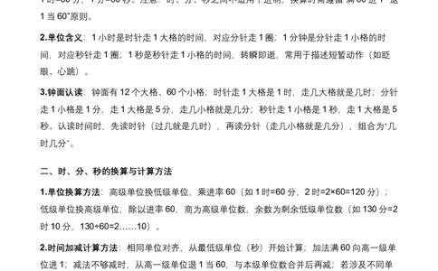 专题05：时、分、秒（计算专项训练）（新教材）_26春北师大版数学二下_07、计算专项训练word版