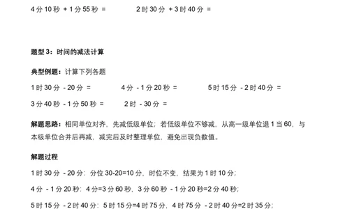 专题05：时、分、秒（计算专项训练）（新教材）_26春北师大版数学二下_07、计算专项训练word版