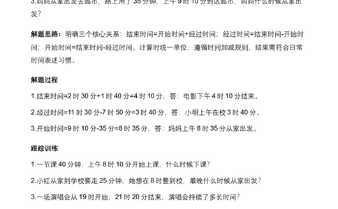 专题05：时、分、秒（计算专项训练）（新教材）_26春北师大版数学二下_07、计算专项训练word版