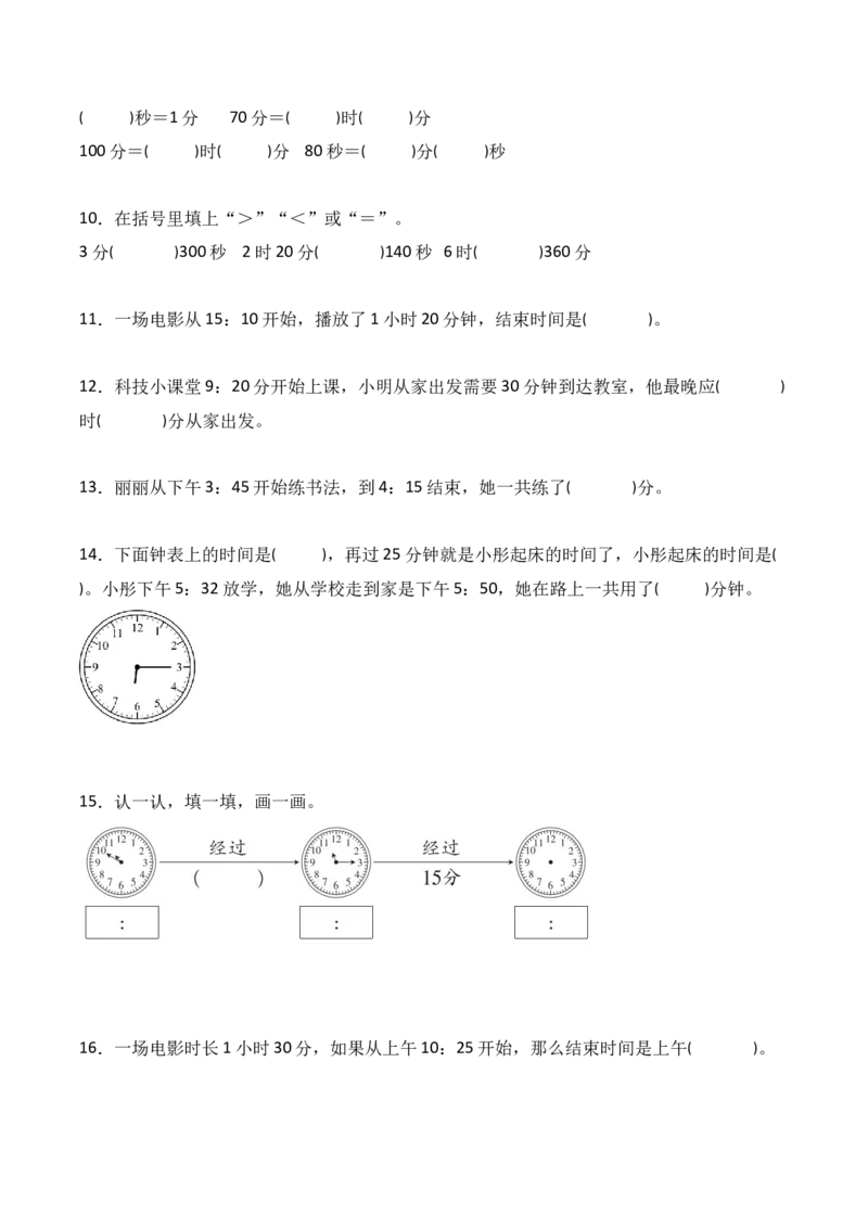 专题05：时、分、秒（计算专项训练）（新教材）_26春北师大版数学二下_07、计算专项训练word版