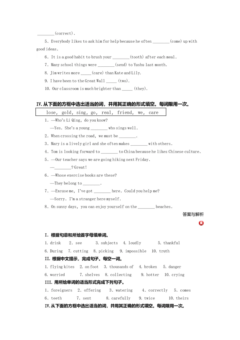 23中考冲刺一：词句综合应用技巧(提高)_仁爱版英语九年级下册资料包_同步讲义-V31