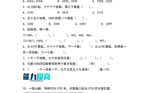 3.2数一数（二）-数学二年级下册（北师大版）_26春北师大版数学二下_19、赠送其它资料_二年级数学下册（北师大版）_旧版_二年级数学下册（北师大版）_分层作业-K10_2024版