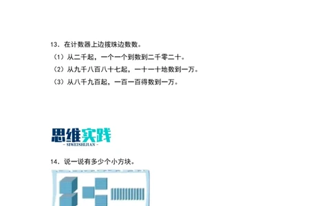 3.2数一数（二）-数学二年级下册（北师大版）_26春北师大版数学二下_19、赠送其它资料_二年级数学下册（北师大版）_旧版_二年级数学下册（北师大版）_分层作业-K10_2024版