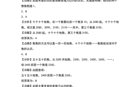 3.2数一数（二）-数学二年级下册（北师大版）_26春北师大版数学二下_19、赠送其它资料_二年级数学下册（北师大版）_旧版_二年级数学下册（北师大版）_分层作业-K10_2024版
