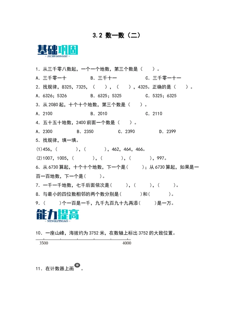 3.2数一数（二）-数学二年级下册（北师大版）_26春北师大版数学二下_19、赠送其它资料_二年级数学下册（北师大版）_旧版_二年级数学下册（北师大版）_分层作业-K10_2024版
